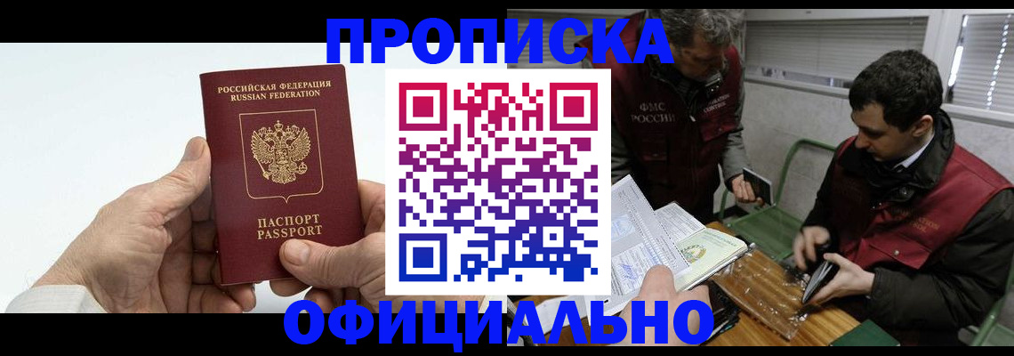 прописка гарантия в Петухово